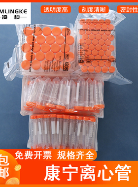 包邮 免费开票】康宁Corning离心管 无酶无菌离心管15ml 50ml 430790 430791 430828 430829 无酶无菌离心管
