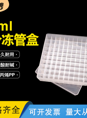 2ml100格冷冻管盒冻存盒实验室用塑料盒收纳盒聚丙烯耐低温可灭菌