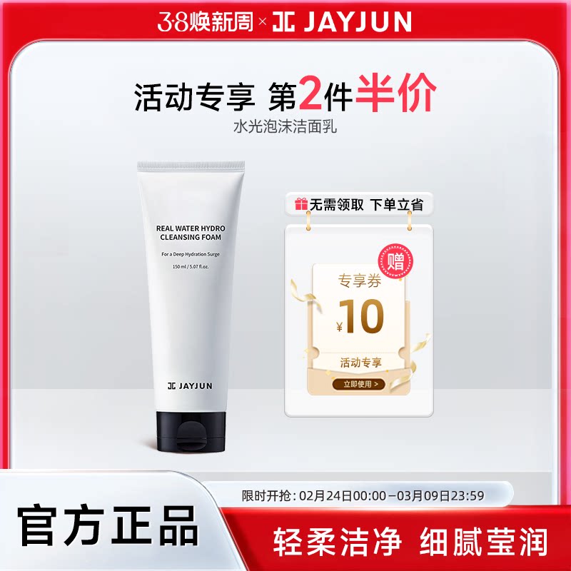 正品 jayjun捷俊水光泡沫洁面霜深层清洁洗面奶女水润洁面乳150ml