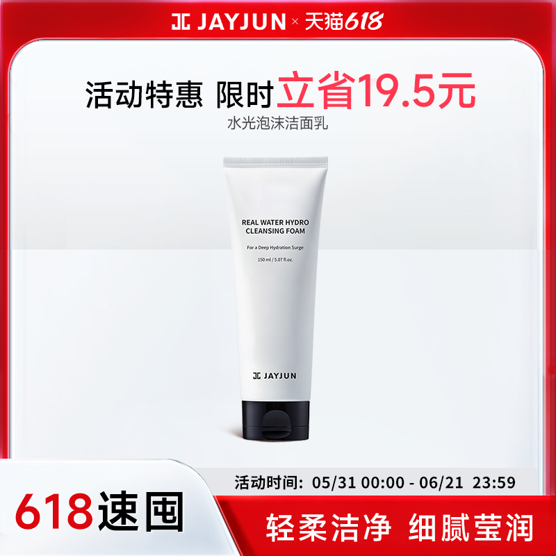 ayjun捷俊水光泡沫洁面霜深层清洁洗面奶女水润洁面乳150ml