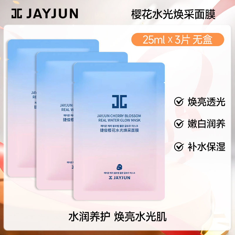 jayjun捷俊樱花水光焕采面膜