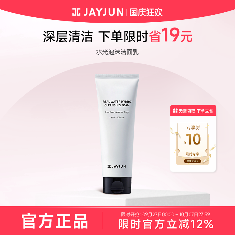 jayjun捷俊水光泡沫洁面霜
