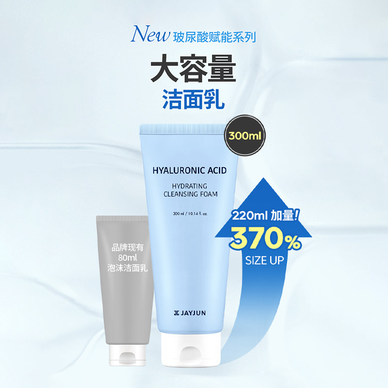 【内购】JAYJUN捷俊玻尿酸氨基酸保湿洁面乳清洁洗面奶300ml*20支