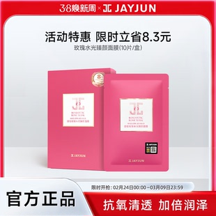 jayjun捷俊玫瑰水光臻颜面膜玻尿酸补水水润面膜