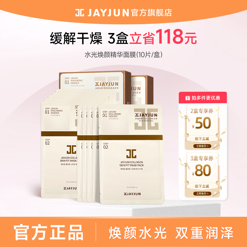 捷俊补水保湿两部曲面膜