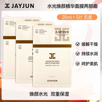 捷俊补水保湿两部曲面膜
