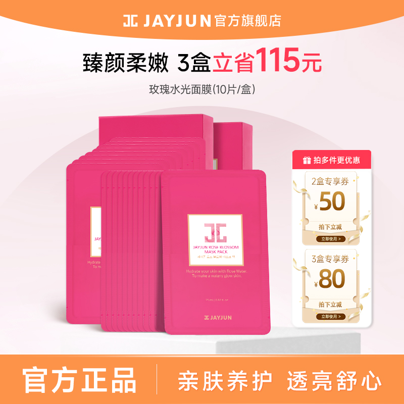 捷俊保湿提亮肤色面膜水光面膜