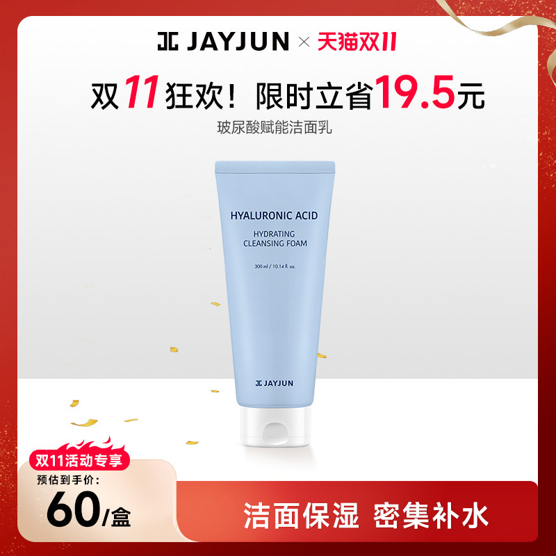 JAYJUN捷俊玻尿酸氨基酸保湿洁面乳清洁洗面奶300ml