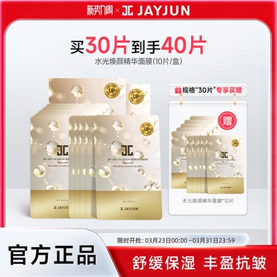 捷俊补水保湿两部曲面膜