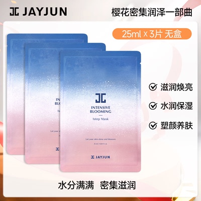 捷俊樱花密集润泽一部曲面膜