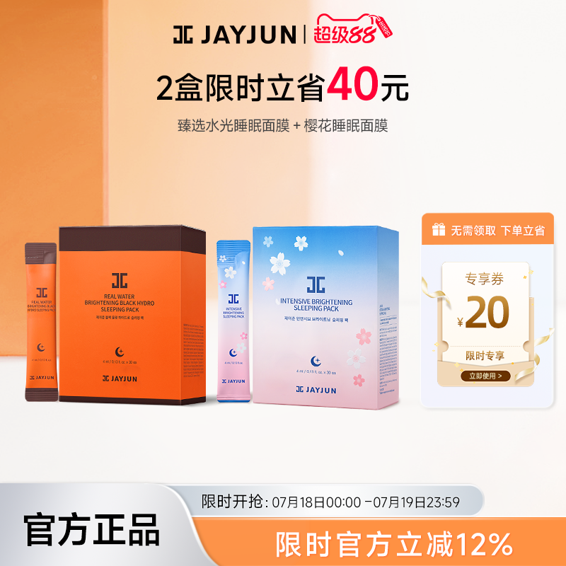 jayjun捷俊樱花密集润泽睡眠面膜