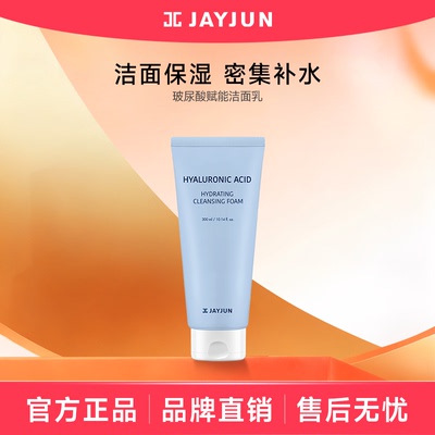 JAYJUN捷俊玻尿酸氨基酸保湿洁面乳清洁洗面奶300ml