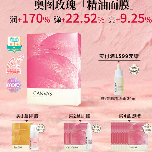 卡芬诗玫瑰保湿精华面膜