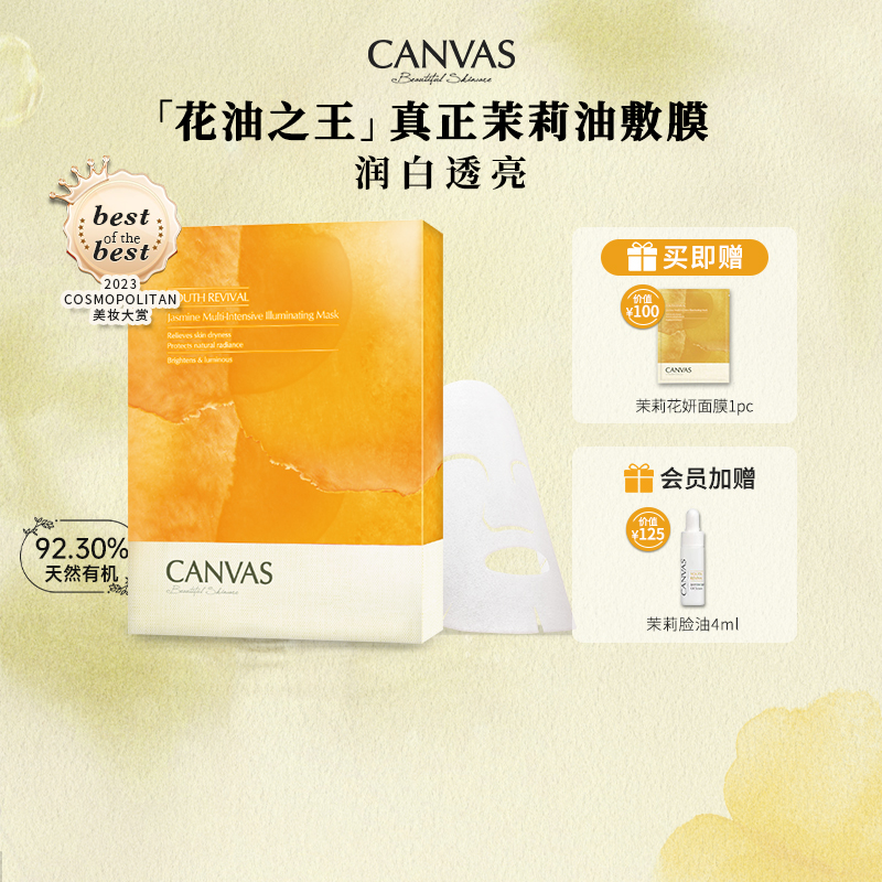 卡芬诗茉莉花妍提亮面膜 秒吸收祛黄焕白精油敷膜