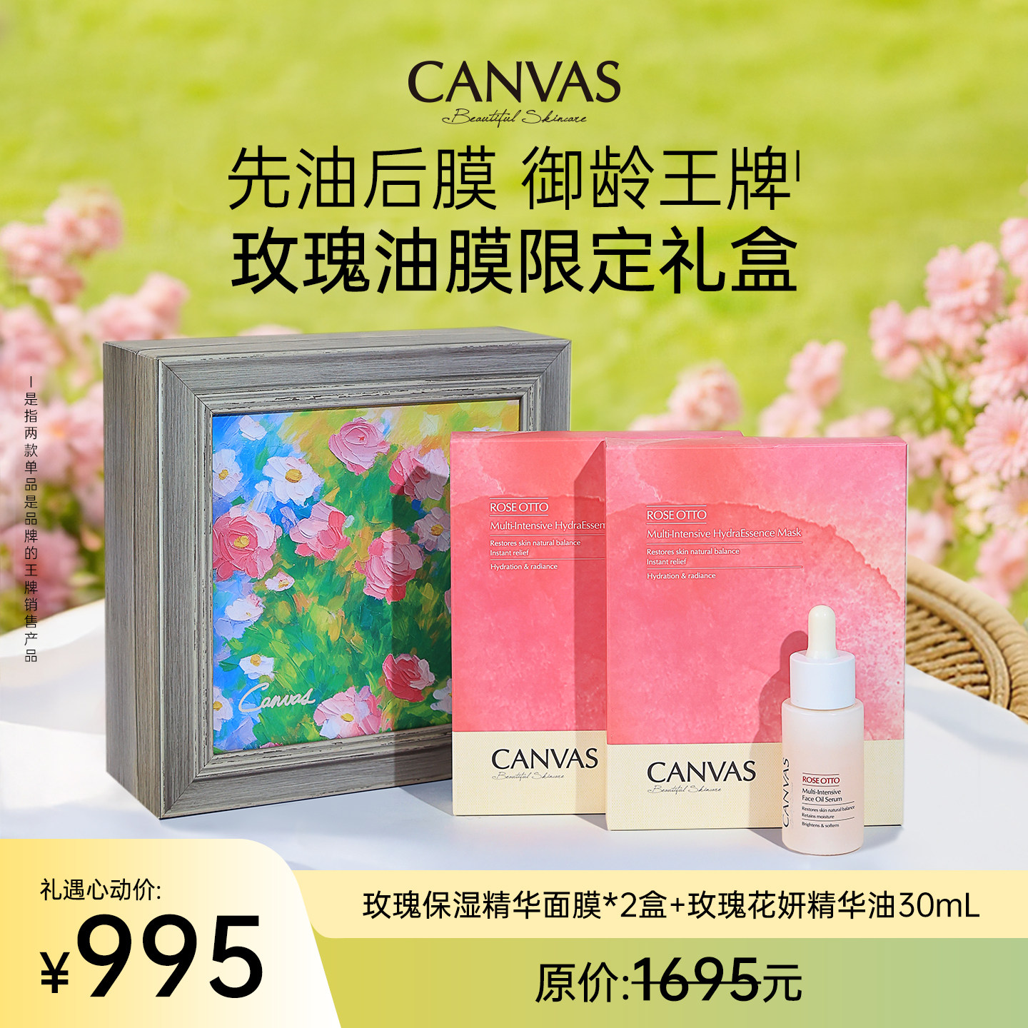 【精选礼盒】卡芬诗护肤礼盒玫瑰面膜花妍精华油护肤保湿送礼推荐