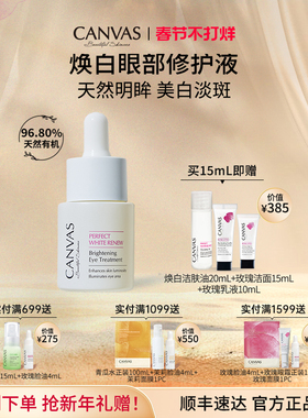 【章小姐推荐】卡芬诗焕白眼部精华96%天然有机黑眼圈淡纹27年1月