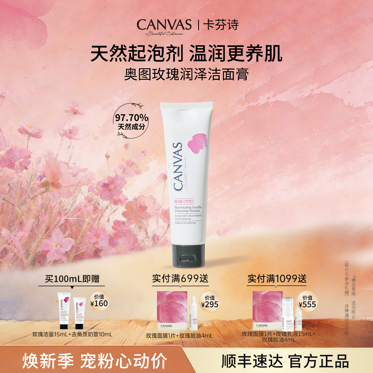 【97%天然成分】卡芬诗玫瑰润泽洁面膏泡沫洗面奶养肤温和不紧绷