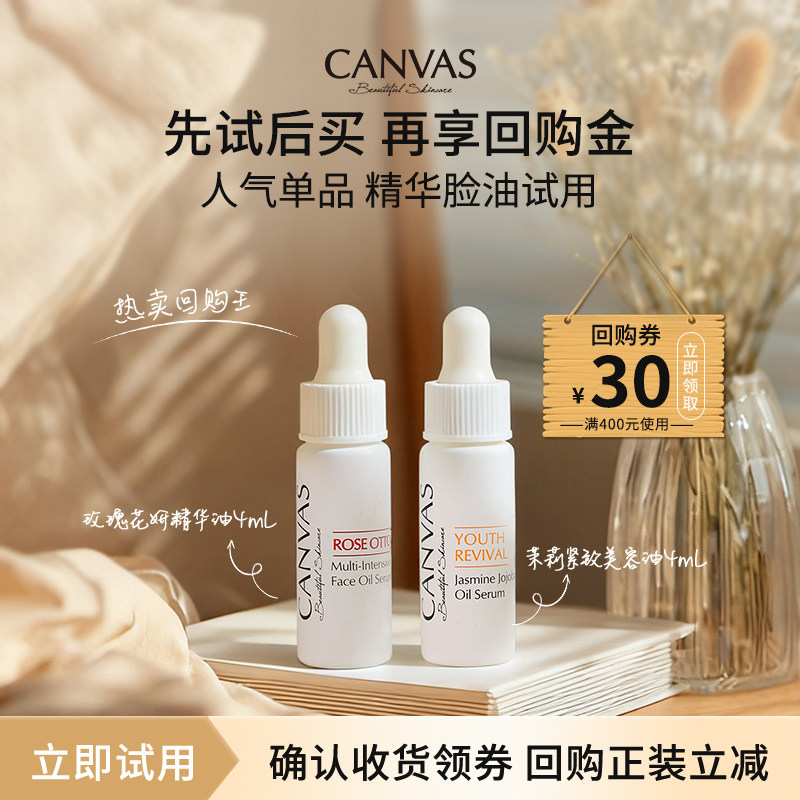 【U先试用】卡芬诗花王花后精华油玫瑰脸油茉莉紧致美容油4ml