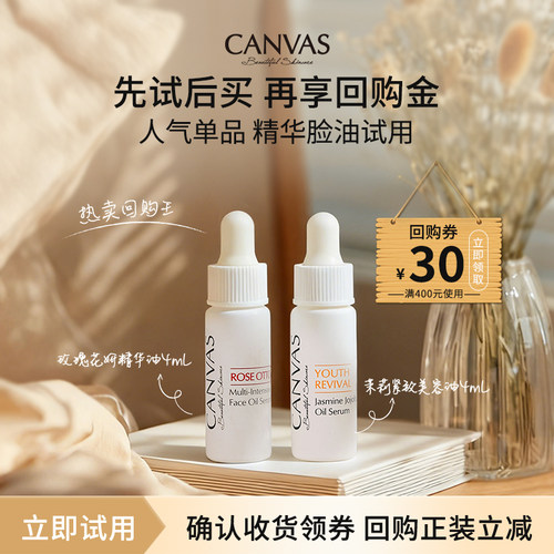 【U先试用】卡芬诗花王花后精华油玫瑰脸油茉莉紧致美容油4ml