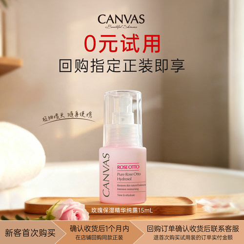 【U先试用】卡芬诗玫瑰纯露15ml