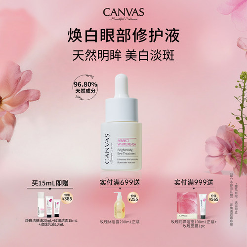 明眸天然，逆龄疗程