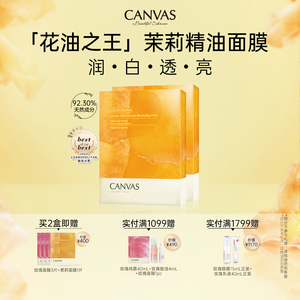 【超值囤货装】卡芬诗茉莉花妍提亮面膜*2盒 保湿焕白精油敷膜