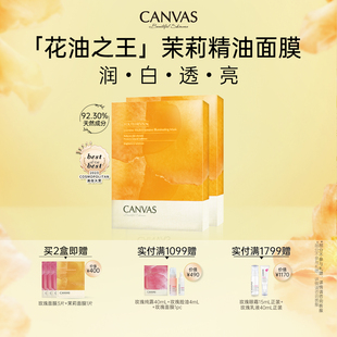 【超值囤货装】卡芬诗茉莉花妍提亮面膜*2盒 保湿焕白精油敷膜