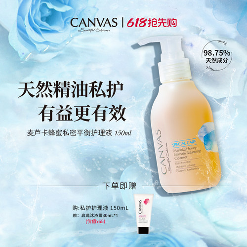 卡芬诗麦芦卡蜂蜜私密护理液