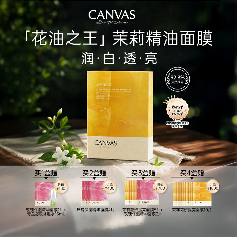【92%天然成分】卡芬诗茉莉花妍提亮面膜 秒吸收保湿嫩肤精油敷膜