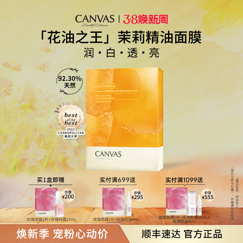 【92%天然成分】卡芬诗茉莉花妍提亮面膜 秒吸收祛黄焕白精油敷膜