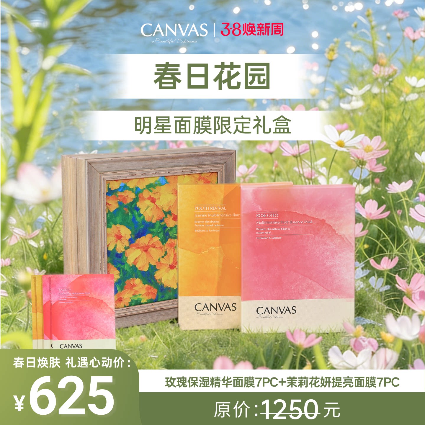 【春日礼盒】卡芬诗精选礼盒玫瑰面膜茉莉面膜超值组合焕白嫩肤