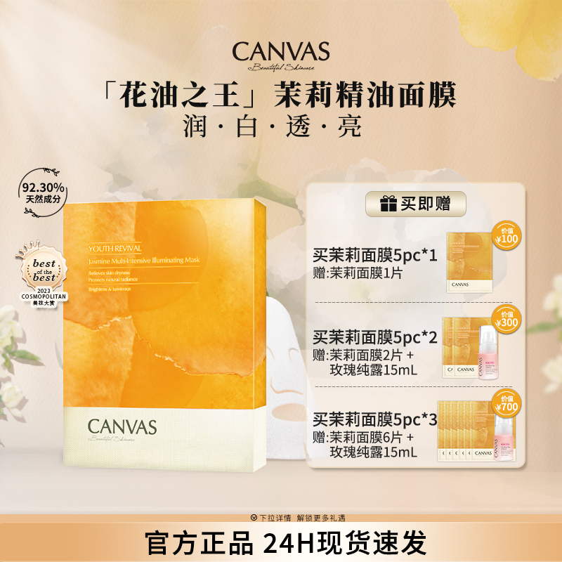 【92%天然成分】卡芬诗茉莉花妍提亮面膜 秒吸收祛黄焕白精油敷膜