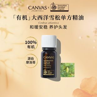 卡芬诗摩洛哥大西洋雪松单方精油香薰扩香养发控油 100%有机