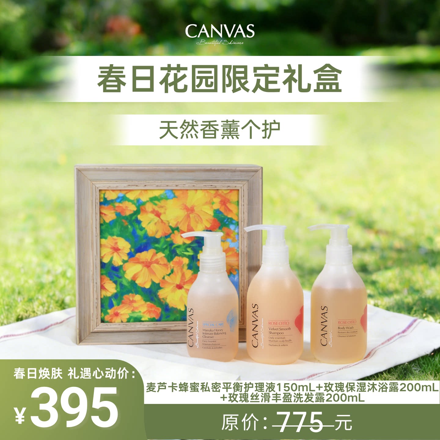 【春日礼盒】卡芬诗新款礼盒玫瑰私处护理液沐浴露洗发水控油蓬松