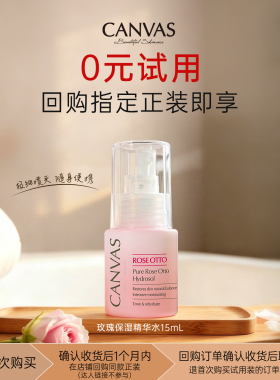 【0元试用】卡芬诗玫瑰保湿精华水15ml  带喷头便携玫瑰喷雾
