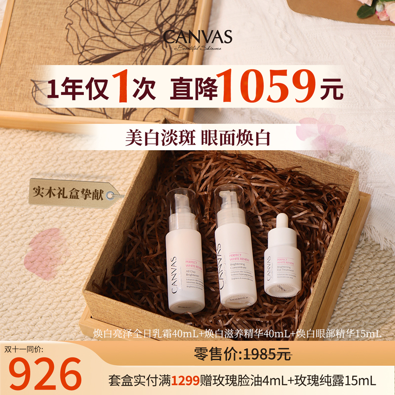 卡芬诗焕白精华全日乳霜礼盒