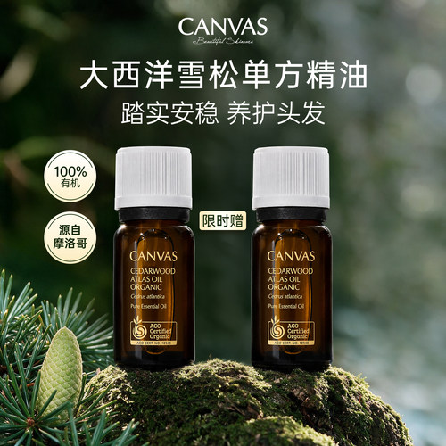 Canvas/卡芬诗大西洋雪松精油