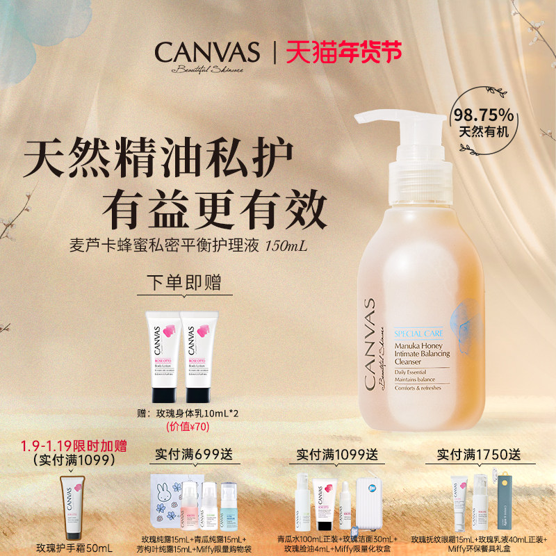 【98%天然有机】卡芬诗麦芦卡蜂蜜私密平衡护理液 精油私护温和