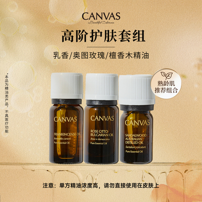 【高阶护肤组合】卡芬诗香薰精油套装乳香奥图玫瑰檀香木单方精油