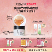 卡芬诗玫瑰水凝面膜 97%天然有机 晒后修护补湿精油急救面膜