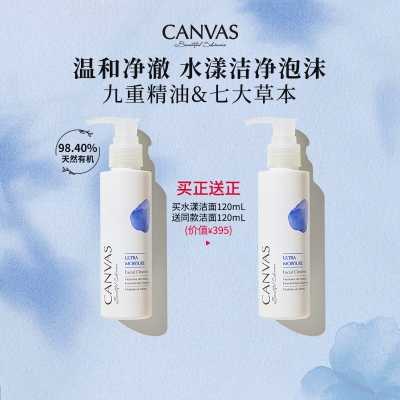 卡芬诗水漾平衡洁净泡沫洁面乳