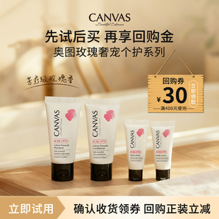 【U先试用】卡芬诗奥图玫瑰个护洗发水护发素身体乳星品试用