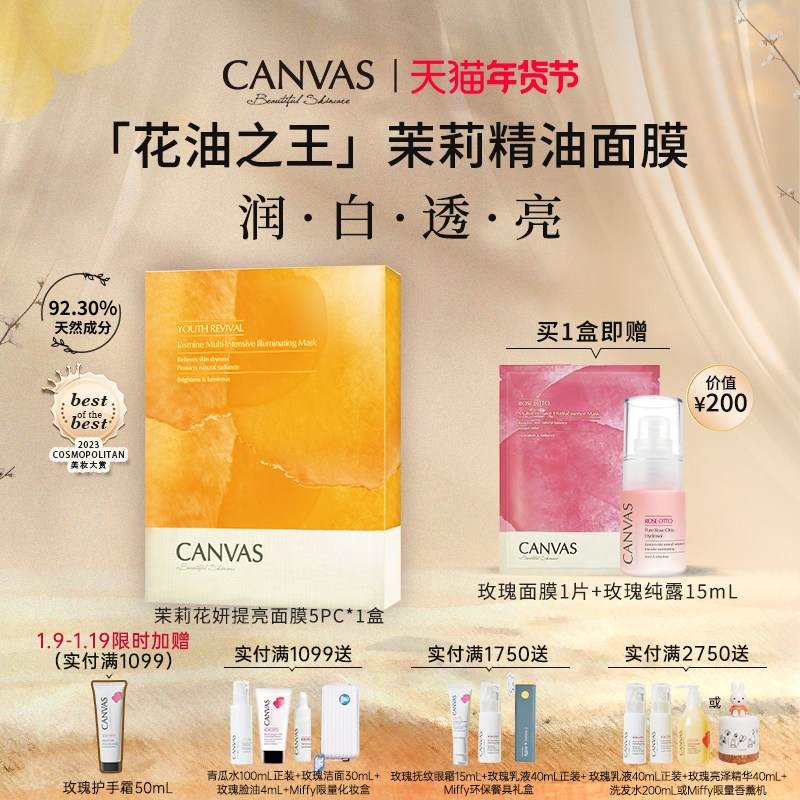 【92%天然成分】卡芬诗茉莉花妍提亮面膜 秒吸收祛黄焕白精油敷膜