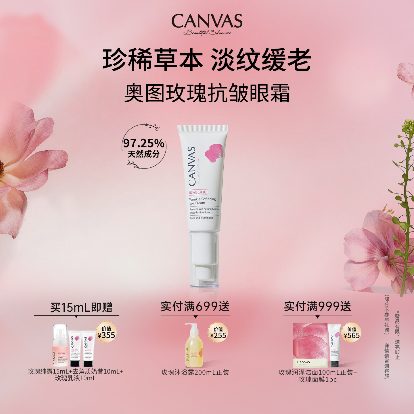 【97.25%天然成分】卡芬诗玫瑰精油抚纹眼霜提亮眼周保湿呵护