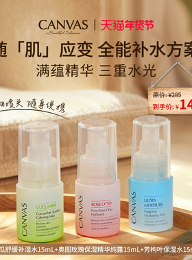 【补水组合】卡芬诗奥图玫瑰精华纯露芳枸叶精华水青瓜舒缓露水