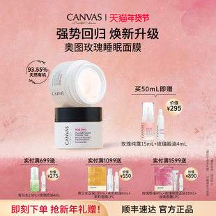 【93.55%天然有机】卡芬诗玫瑰滋润睡眠面膜免洗补水保湿提亮