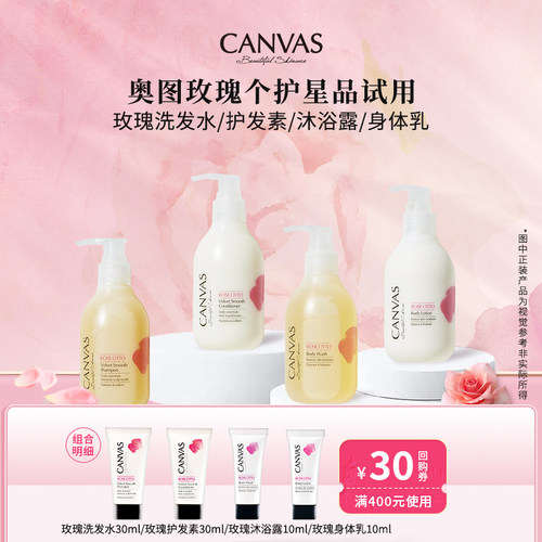 【U先试用】卡芬诗奥图玫瑰个护洗发水护发素身体乳星品试用