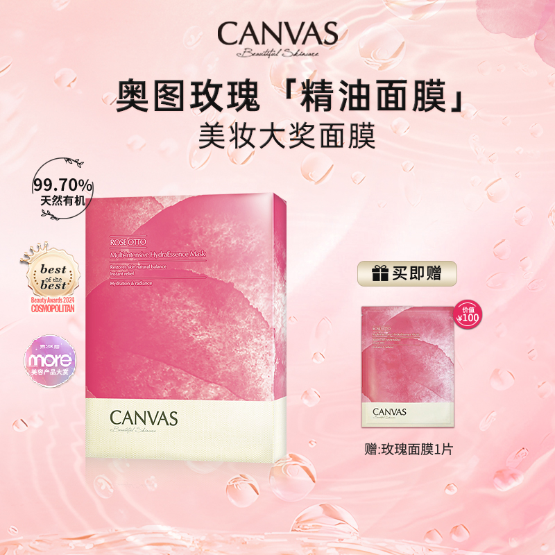 【花花不是霍思燕专属】卡芬诗玫瑰保湿精华精油面膜提亮祛黄补水