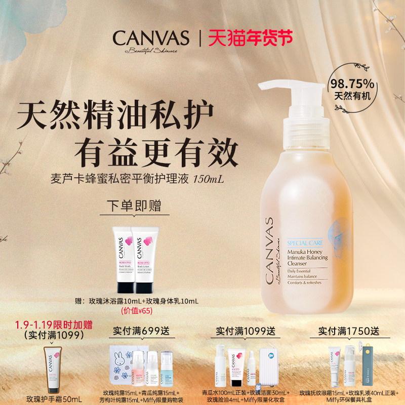 【98%天然有机】卡芬诗麦芦卡蜂蜜私密平衡护理液 精油私护温和