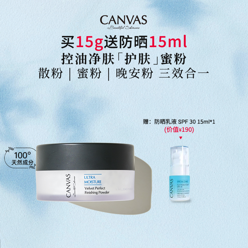 CANVAS/卡芬诗细致丝滑蜜粉